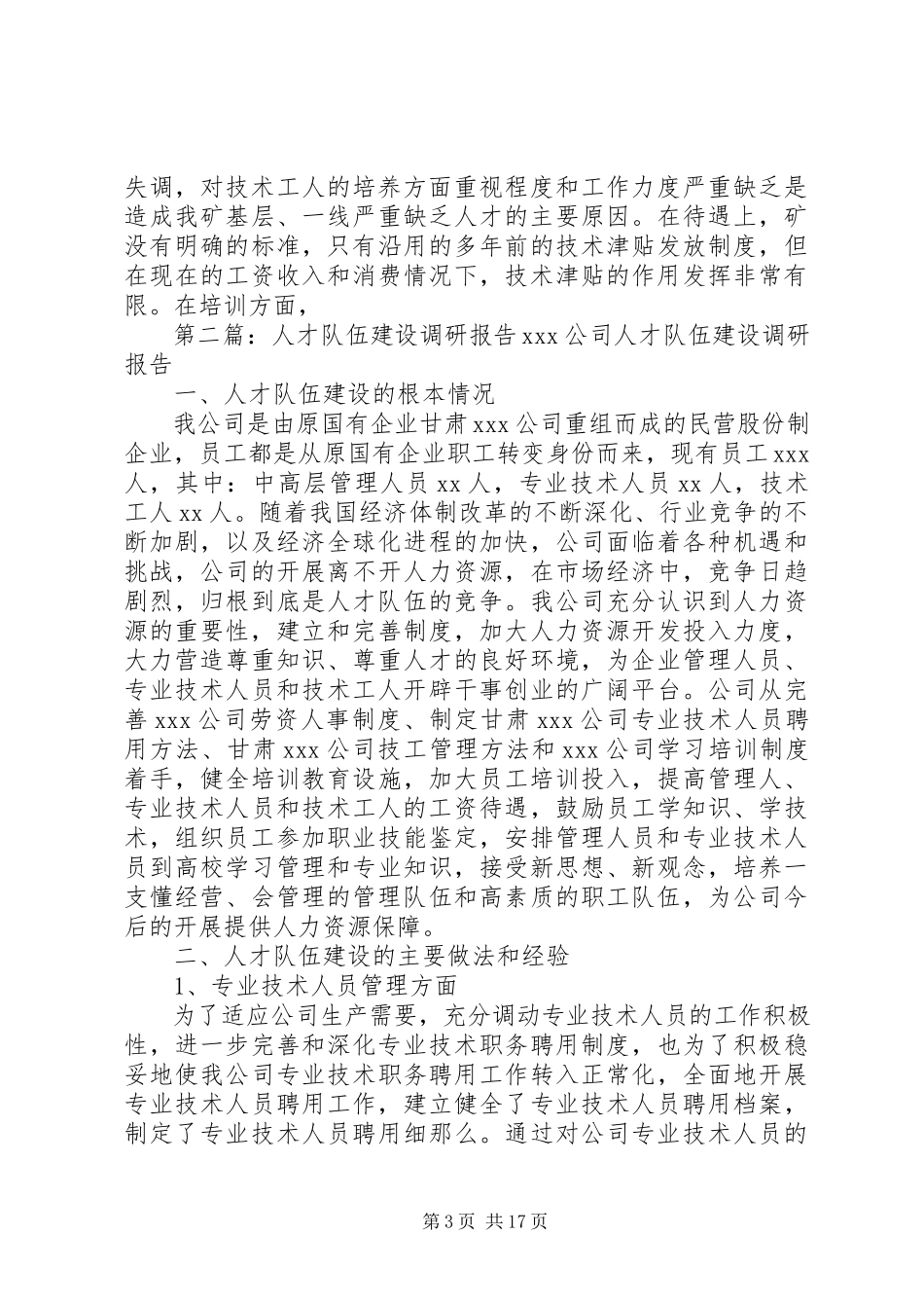 2023年人才队伍建设调研情况报告.docx_第3页