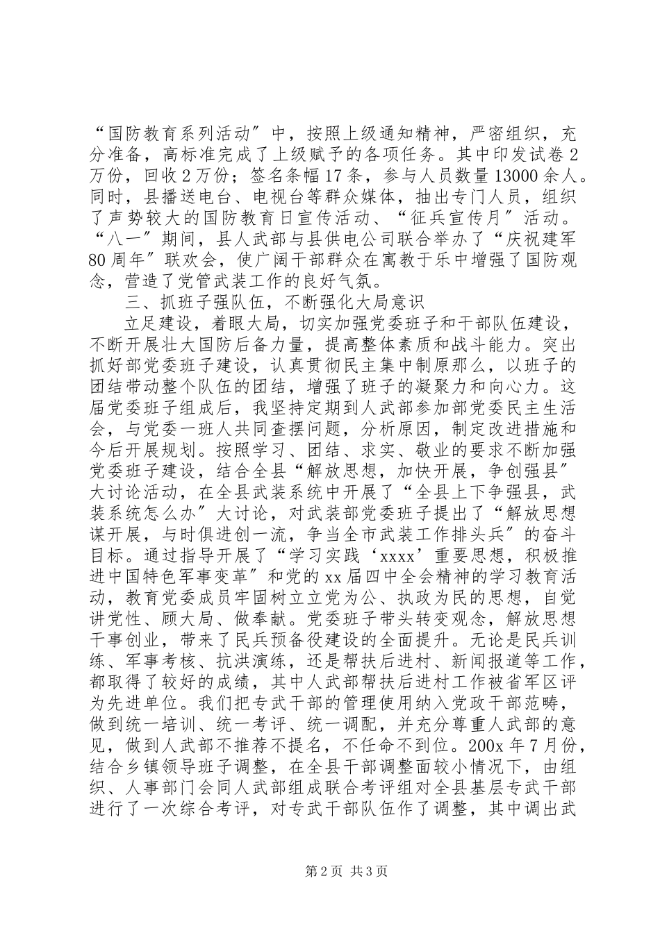 2023年人武部书记述职报告1500字.docx_第2页