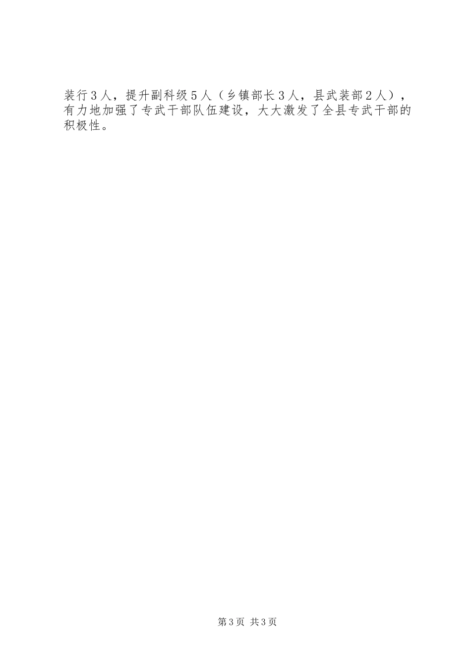 2023年人武部书记述职报告1500字.docx_第3页