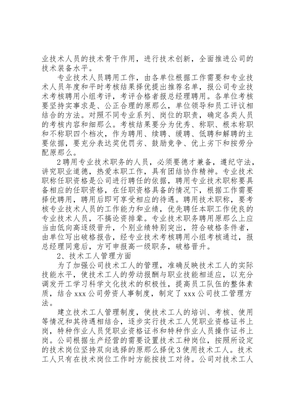 2023年人才队伍建设调研报告.doc_第2页