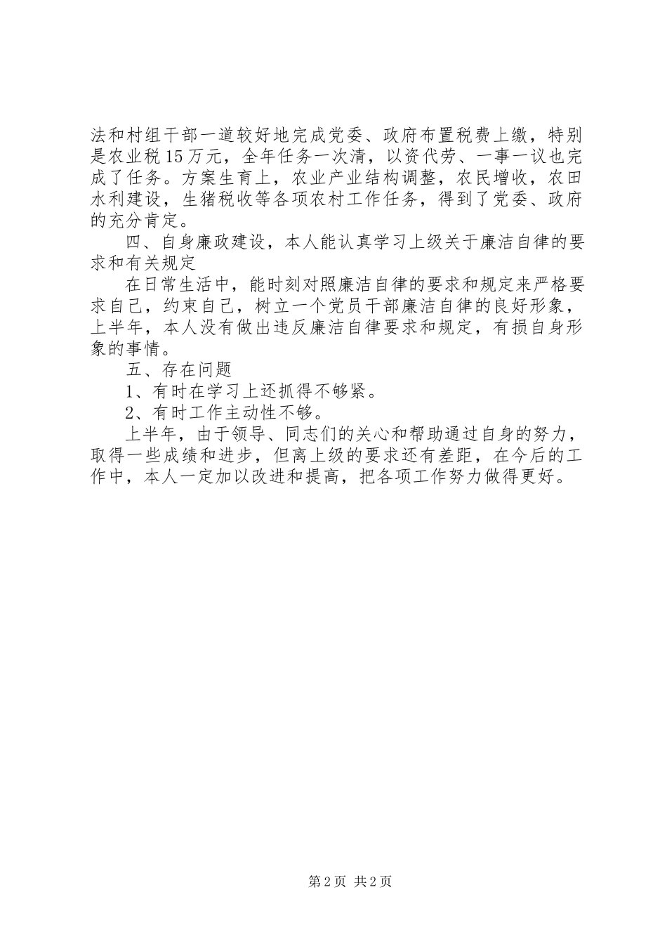 2023年人武部年度述职报告.docx_第2页