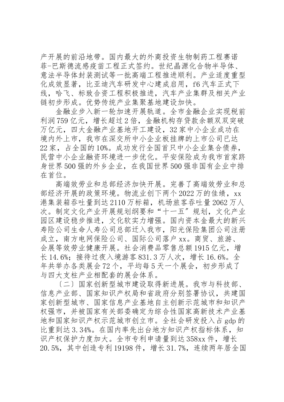 2023年人民代表会议报告.doc_第2页