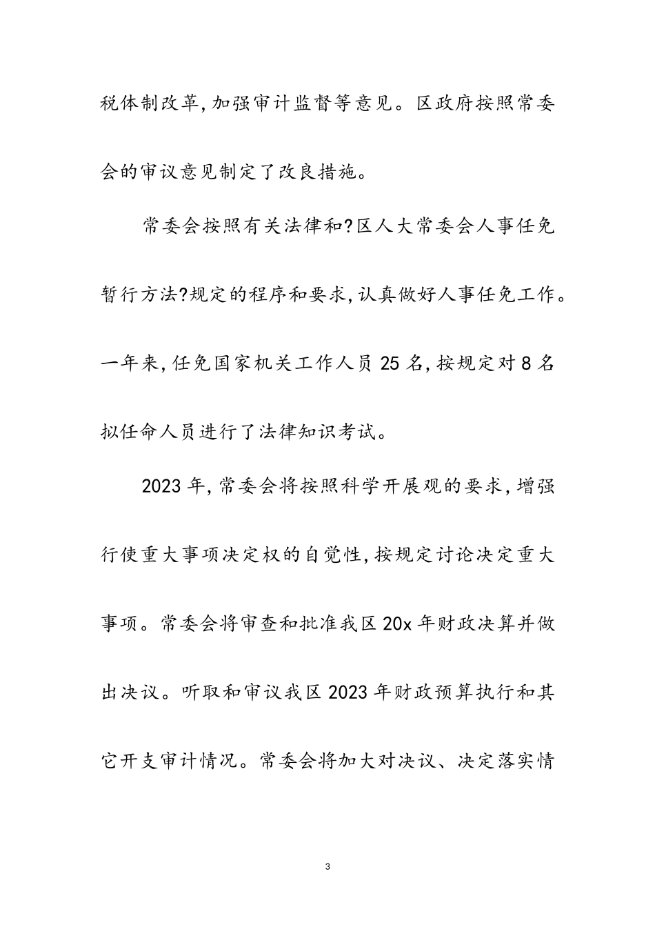 2023年人民代表大会第四次会议报告范文.doc_第3页