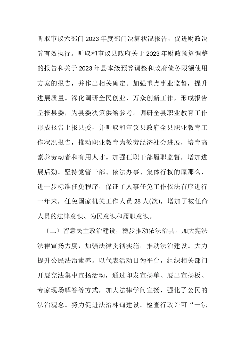 2023年人民代表大会常务委员会工作报告.docx_第2页