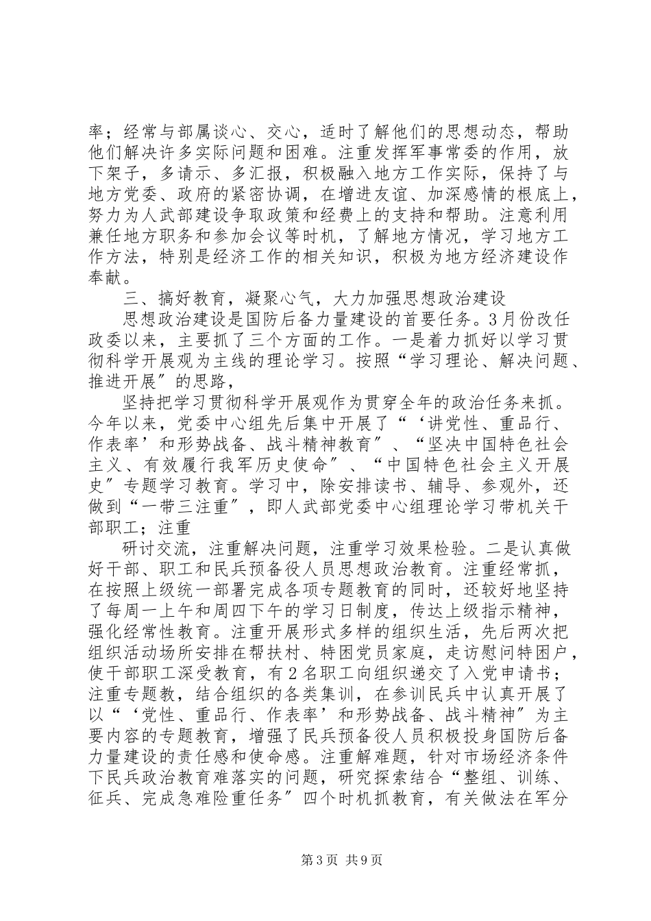 2023年人武部长述职述德述廉报告.docx_第3页