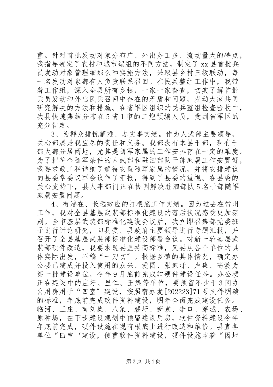 2023年人武部部长述职报告.docx_第2页