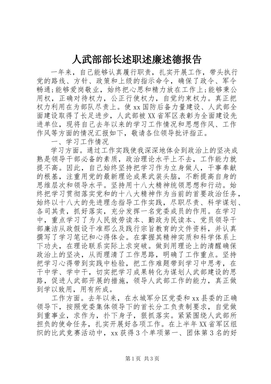 2023年人武部部长述职述廉述德报告.docx_第1页
