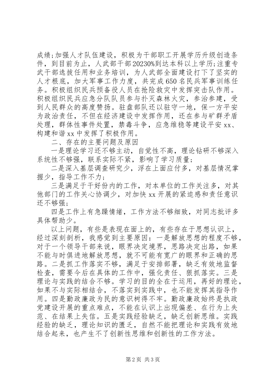 2023年人武部部长述职述廉述德报告.docx_第2页