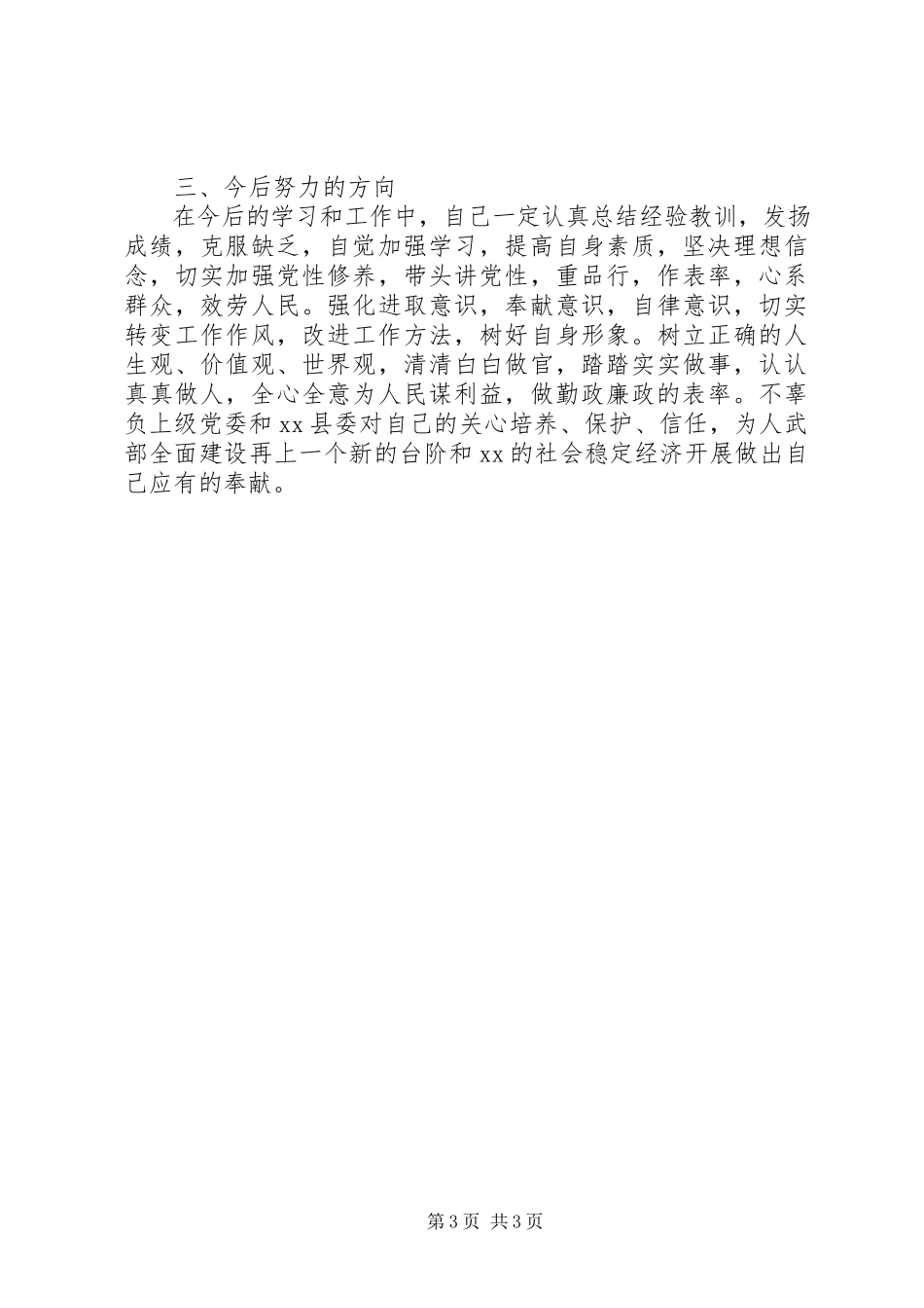 2023年人武部部长述职述廉述德报告.docx_第3页