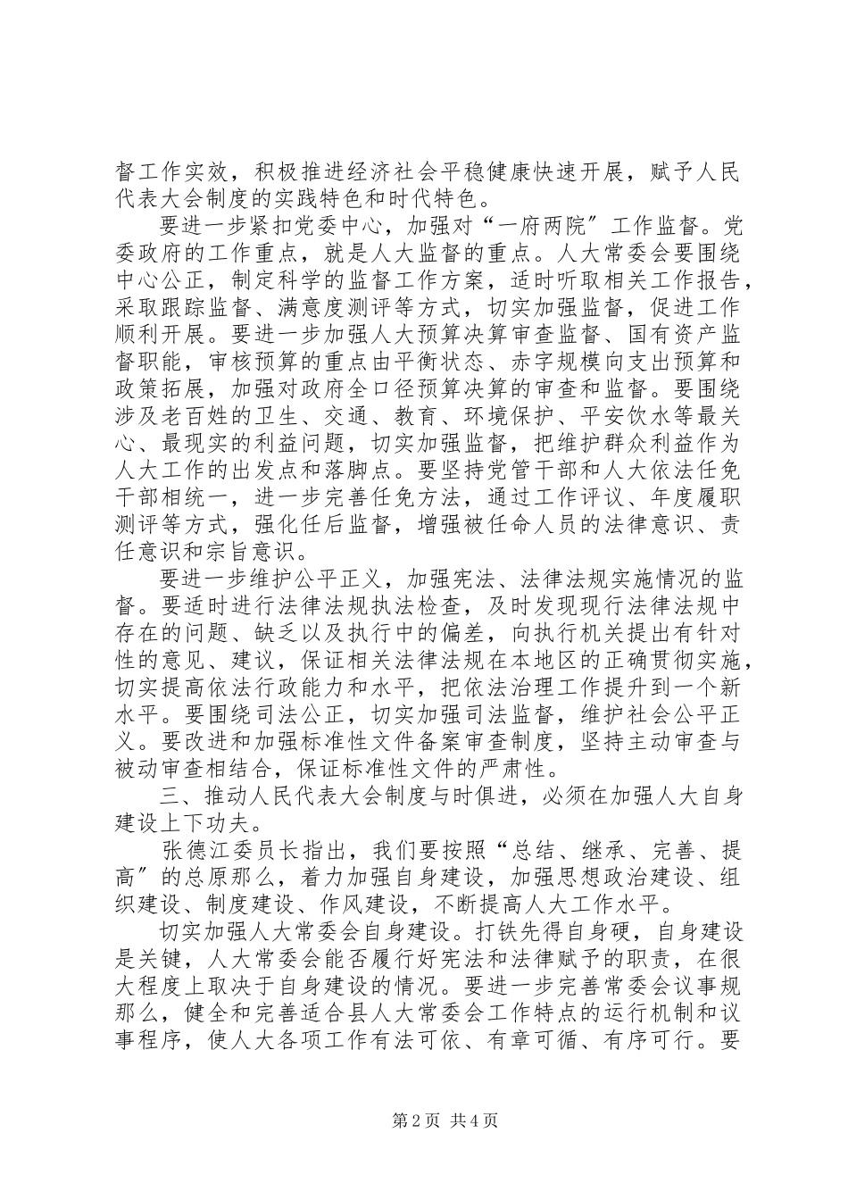 2023年人民代表大会制度调研报告.docx_第2页