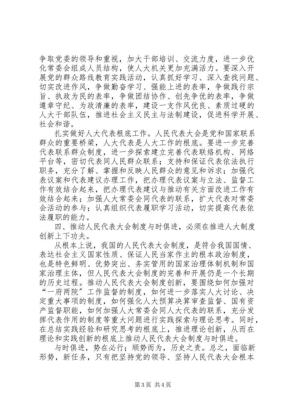 2023年人民代表大会制度调研报告.docx_第3页
