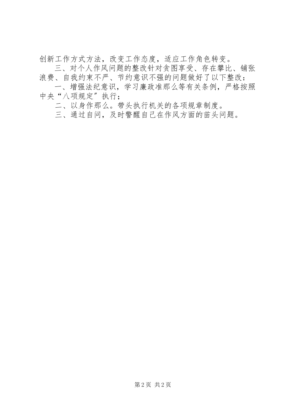 2023年人武部长个人整改清单完成情况报告.docx_第2页