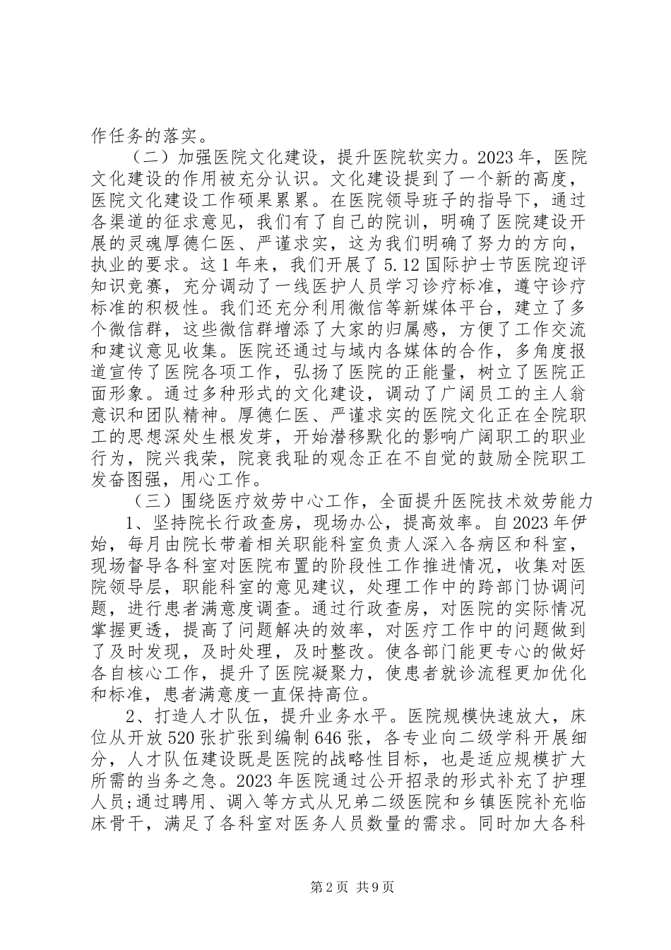 2023年人民医院院长在职工代表大会上的工作报告.docx_第2页