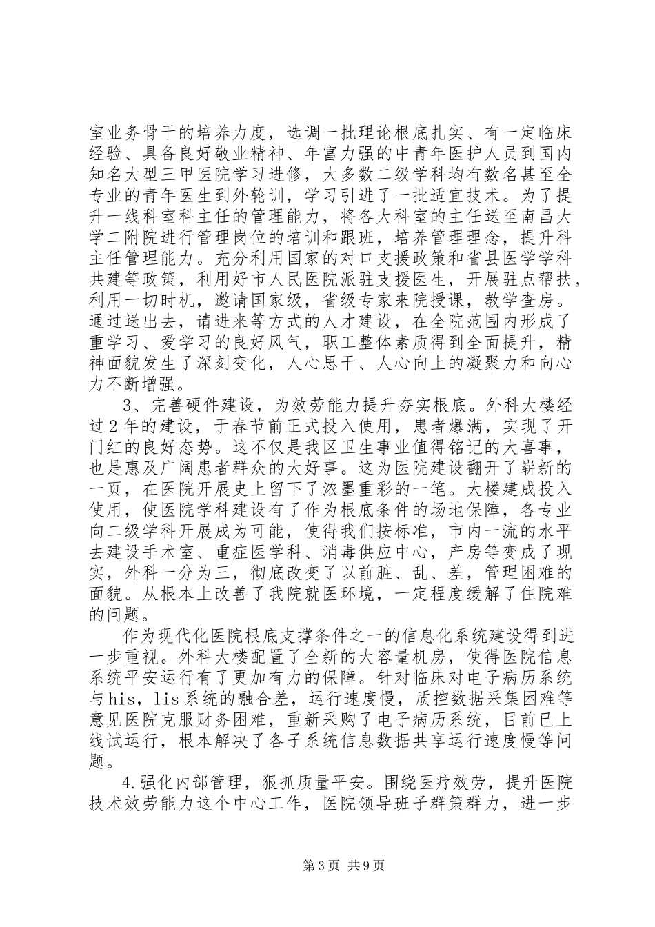 2023年人民医院院长在职工代表大会上的工作报告.docx_第3页