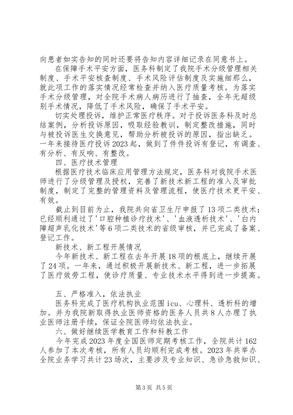2023年人民医院医务科科长述职报告.docx_第3页