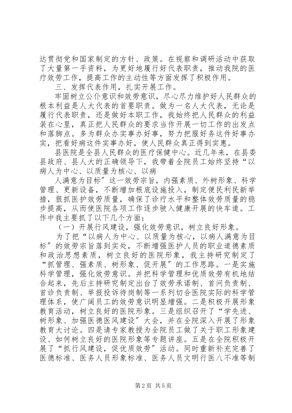 2023年人民医院院长个人述职报告.docx_第2页