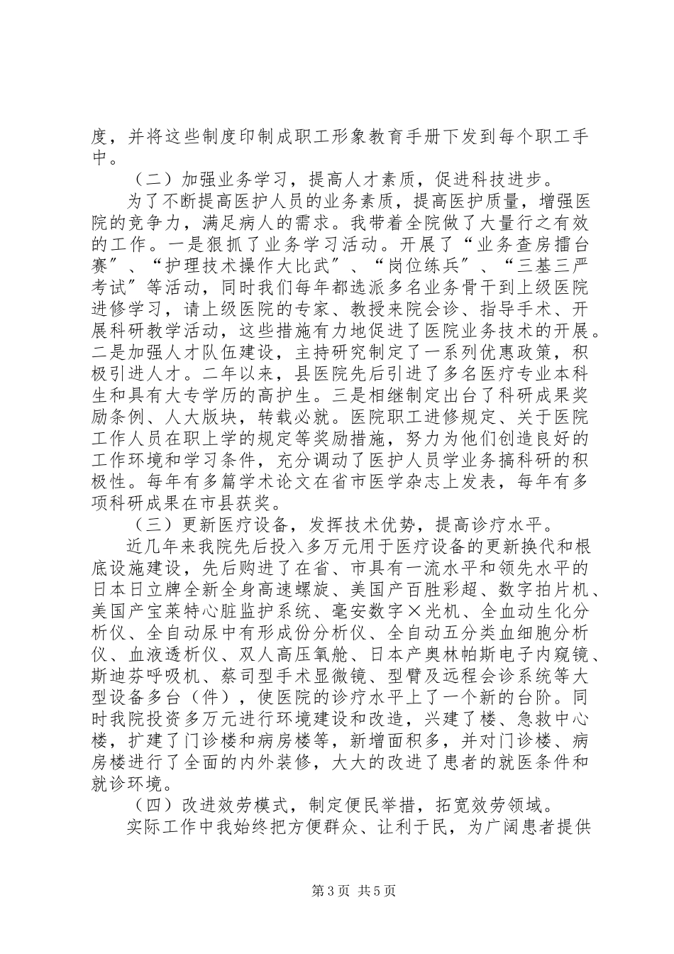 2023年人民医院院长个人述职报告.docx_第3页