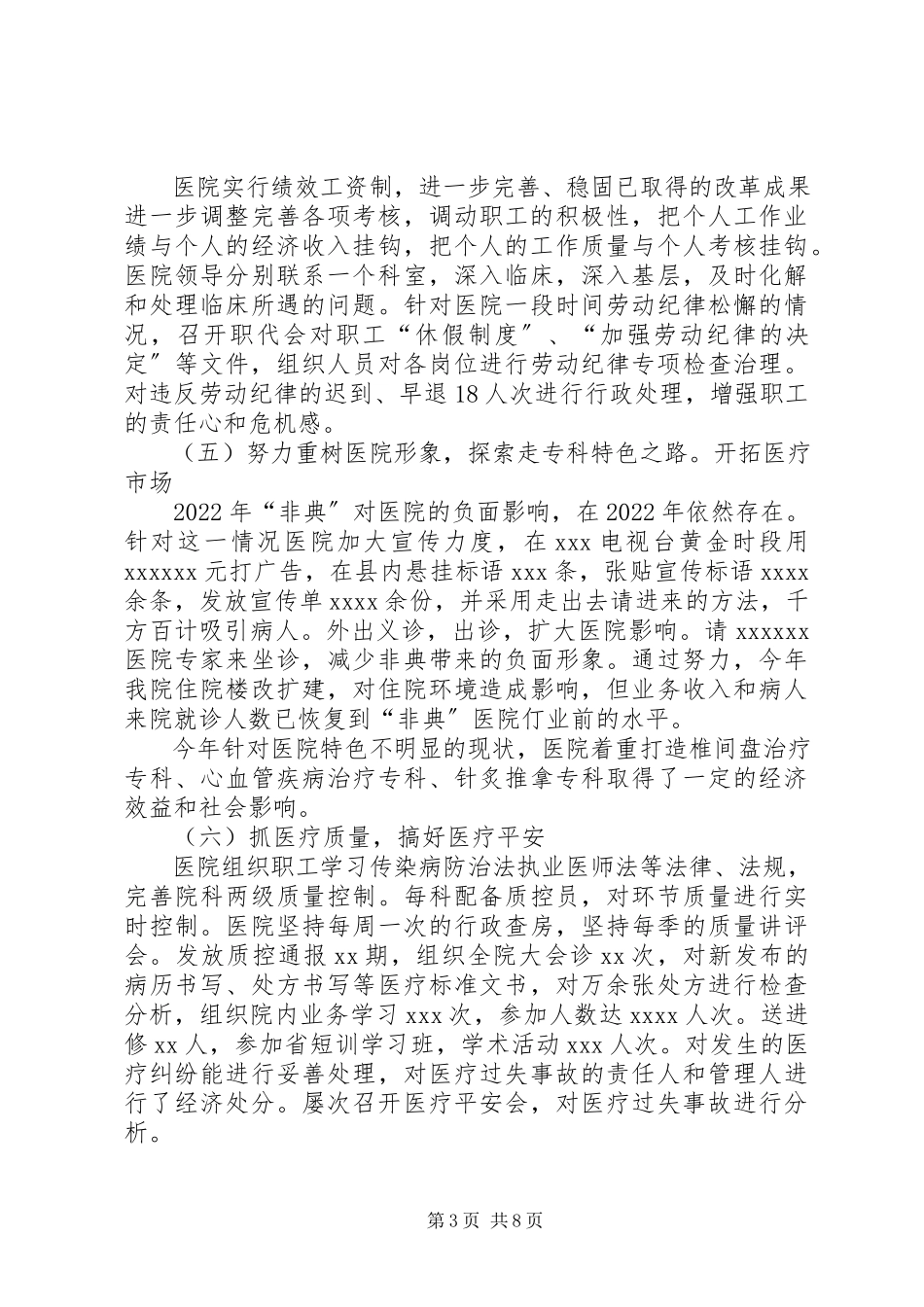 2023年人民医院工作报告医院工作报告.docx_第3页