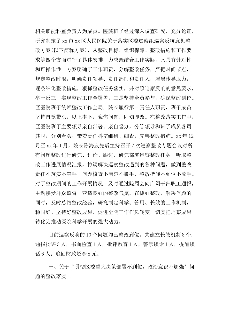 2023年人民医院巡察整改情况报告.docx_第2页