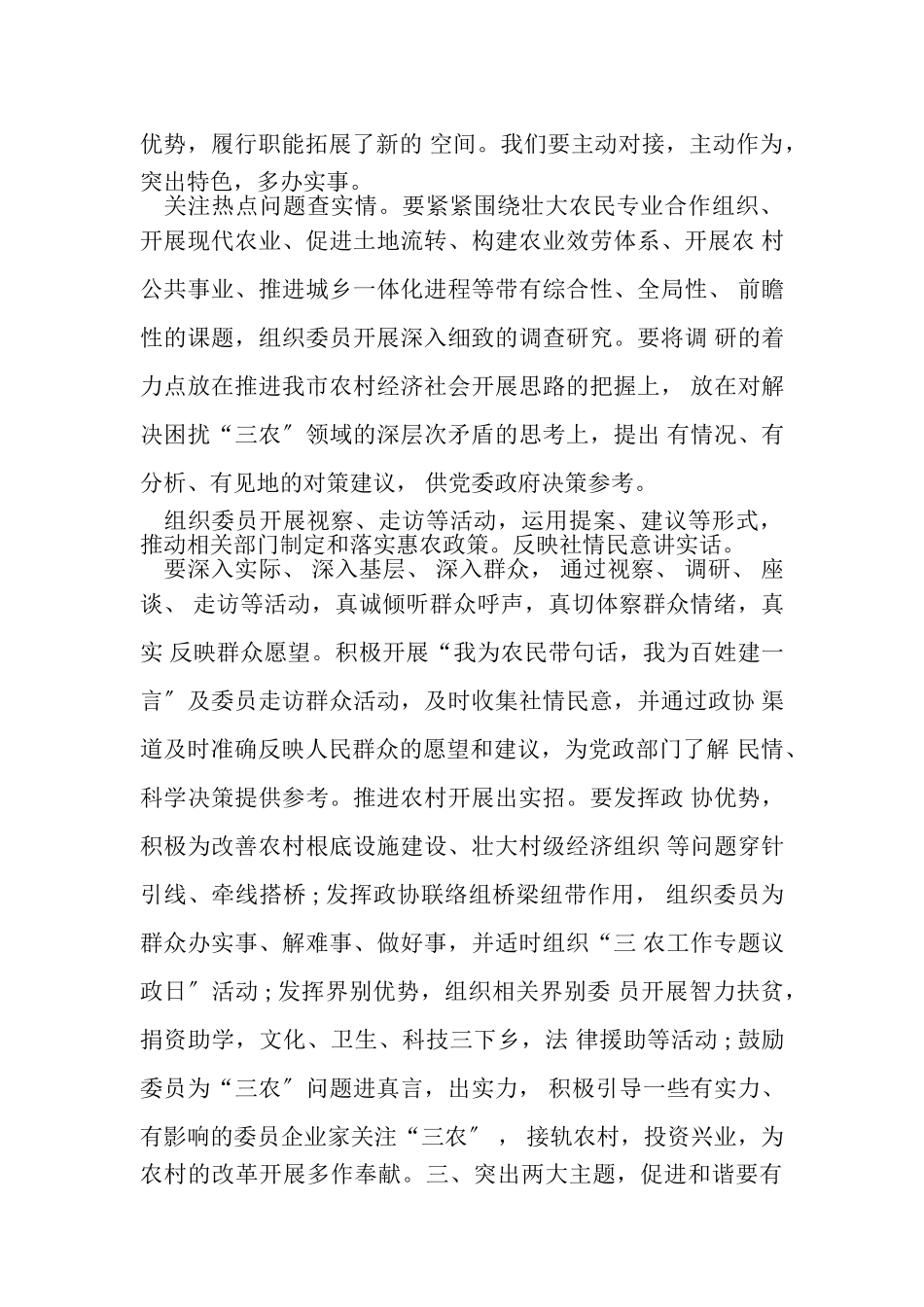 2023年人民政协工作报告1.doc_第3页