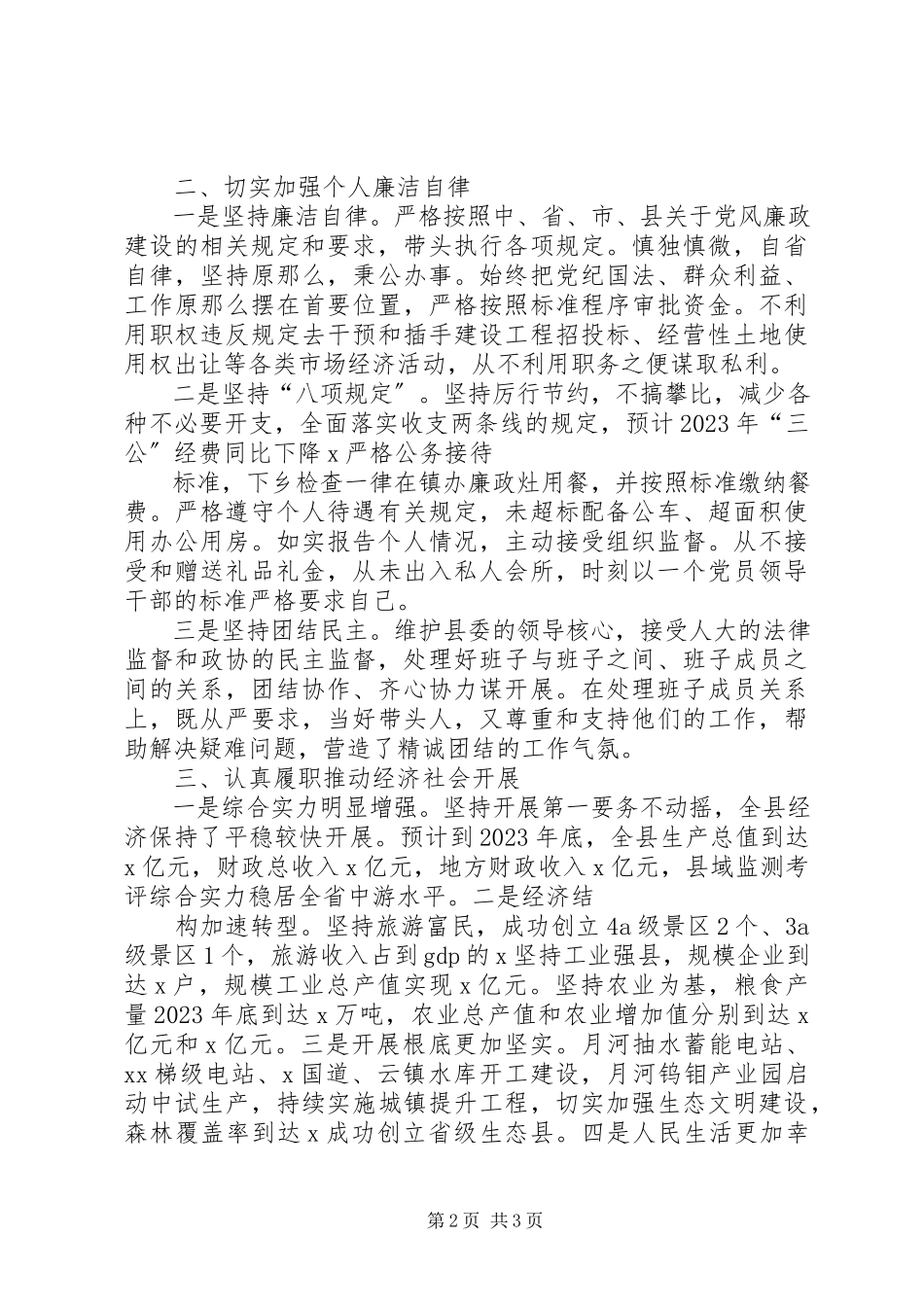 2023年人民政府副县长述职述廉述效报告专题.docx_第2页