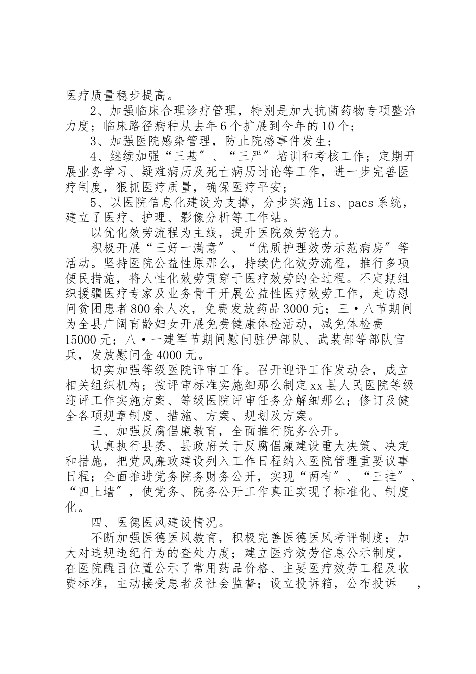 2023年人民医院院长某年度个人述职报告样例5.doc_第2页