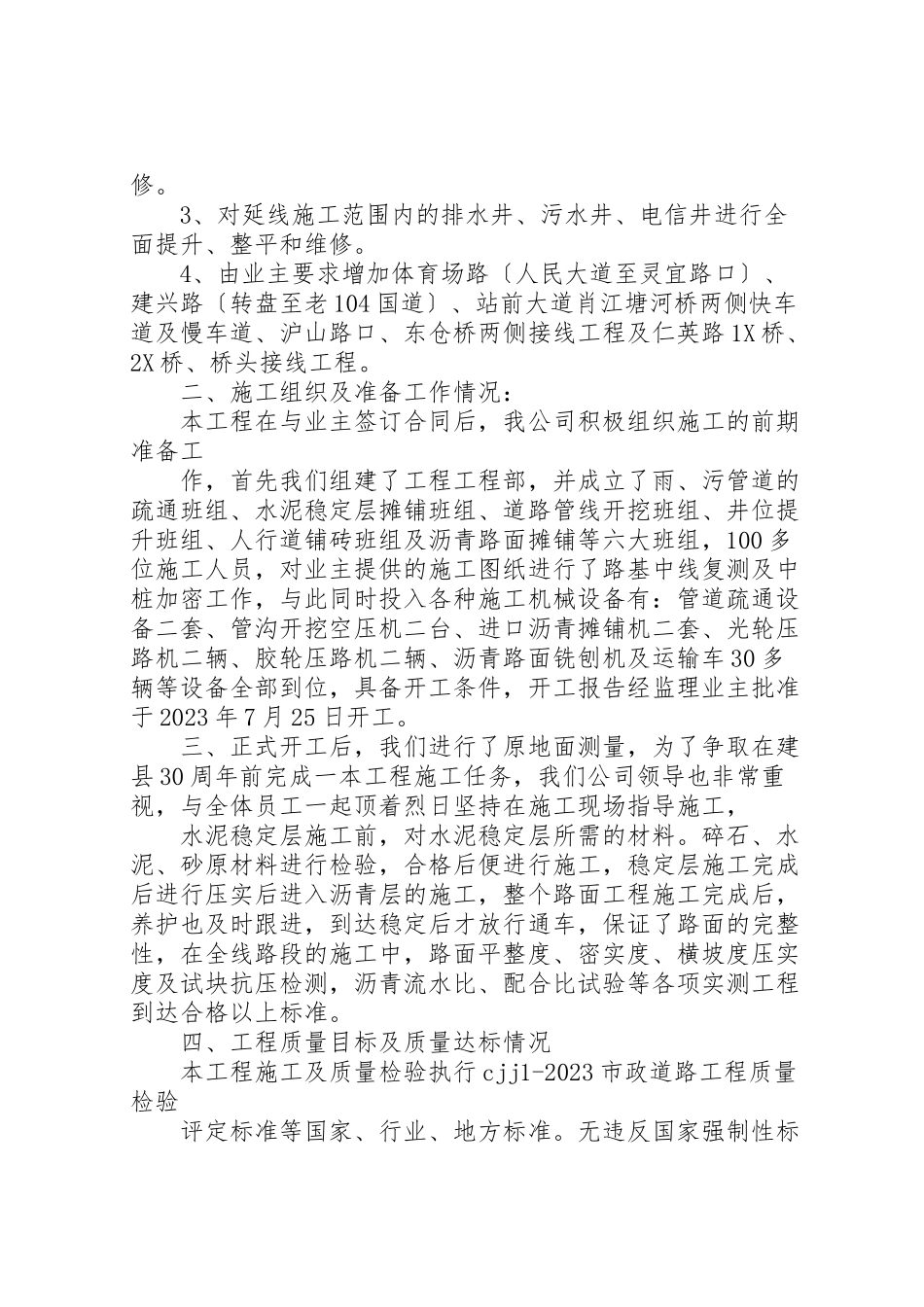 2023年人民大道竣工报告.doc_第2页