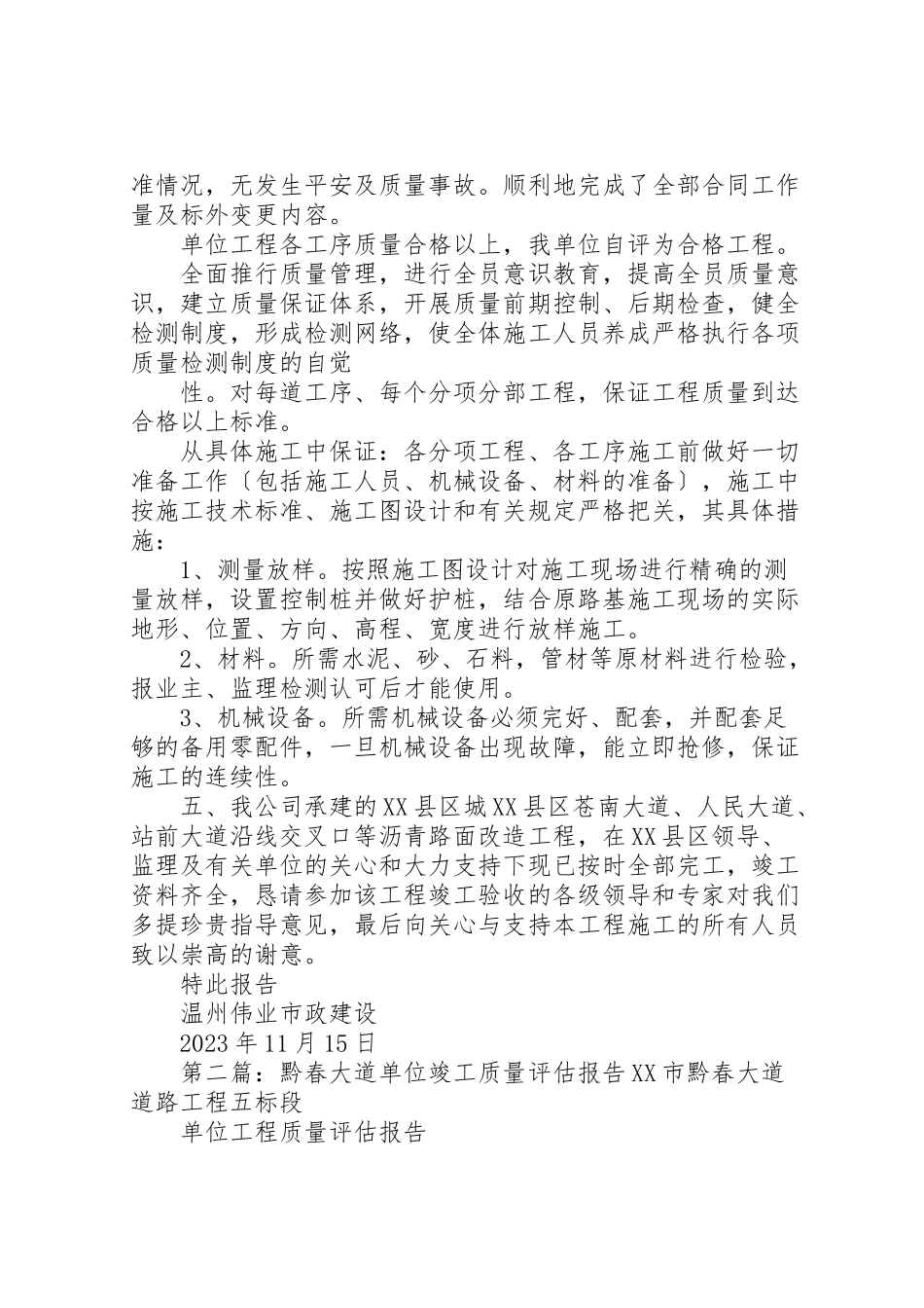 2023年人民大道竣工报告.doc_第3页