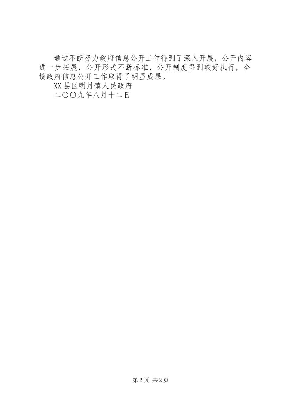 2023年人民政府信息公开工作度报告.docx_第2页