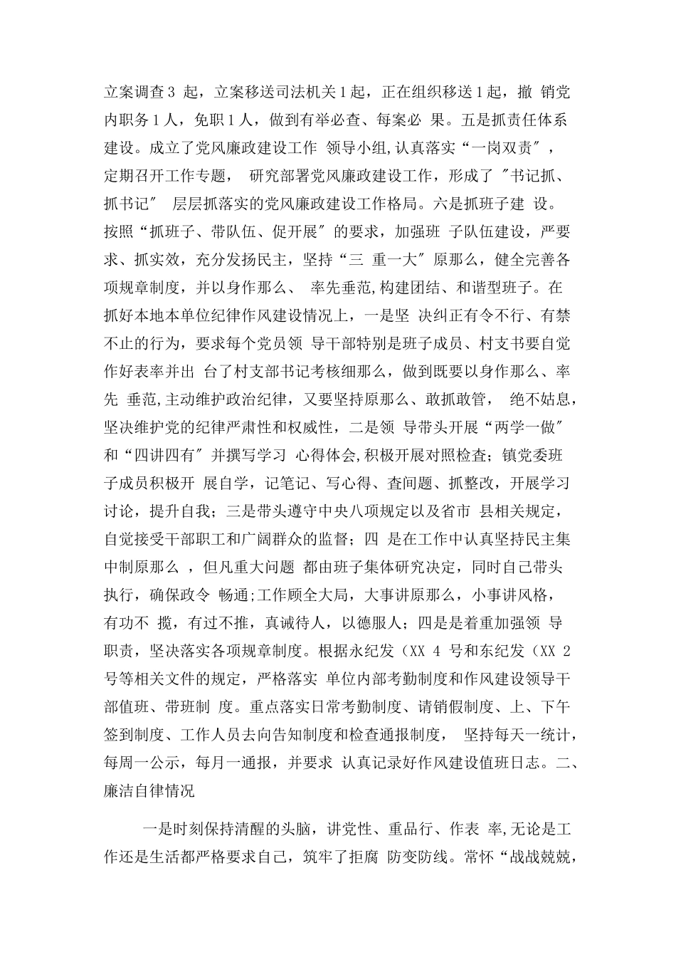 2023年人民政府党委书记述责述廉述德报告.docx_第2页