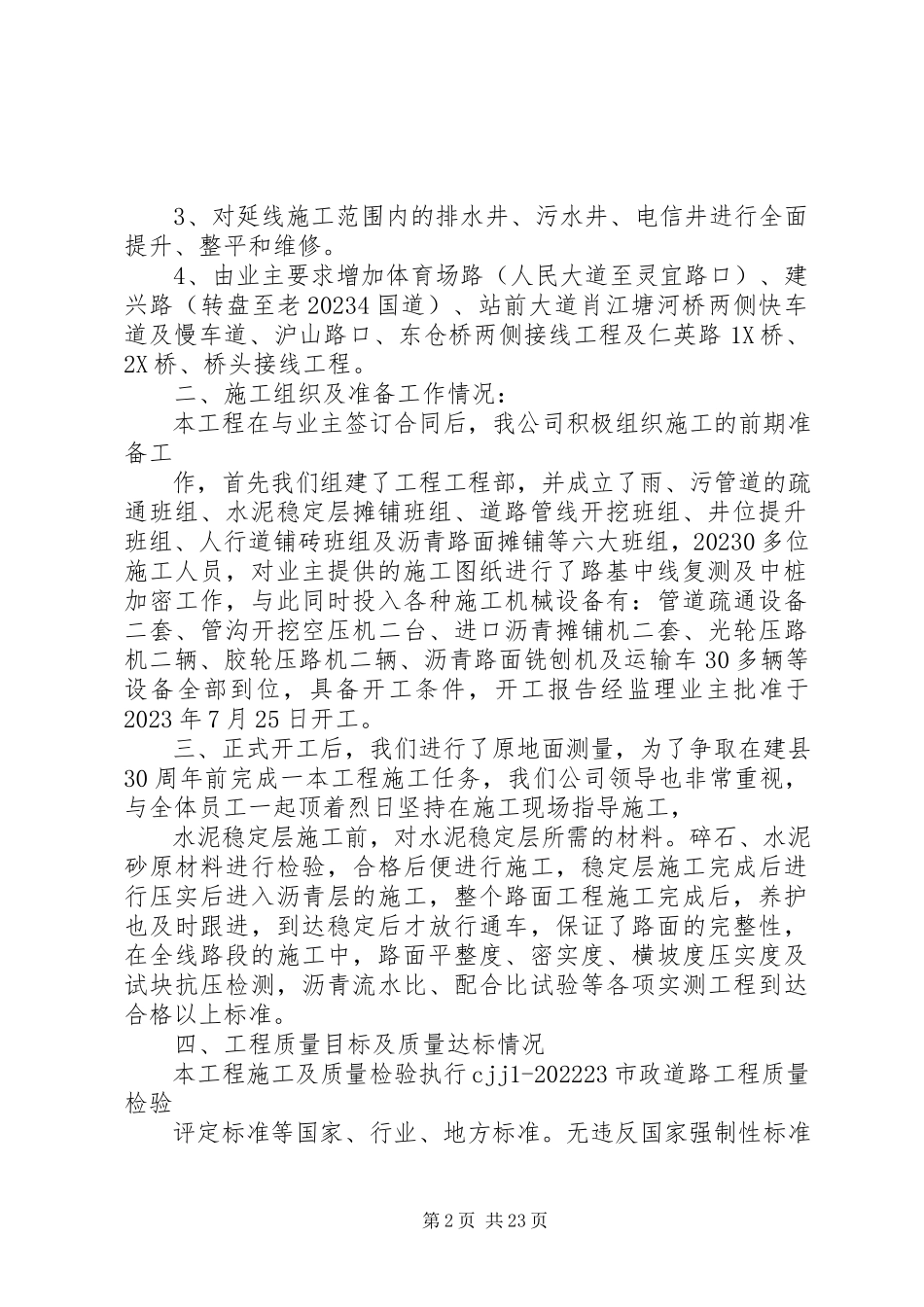 2023年人民大道竣工报告.docx_第2页