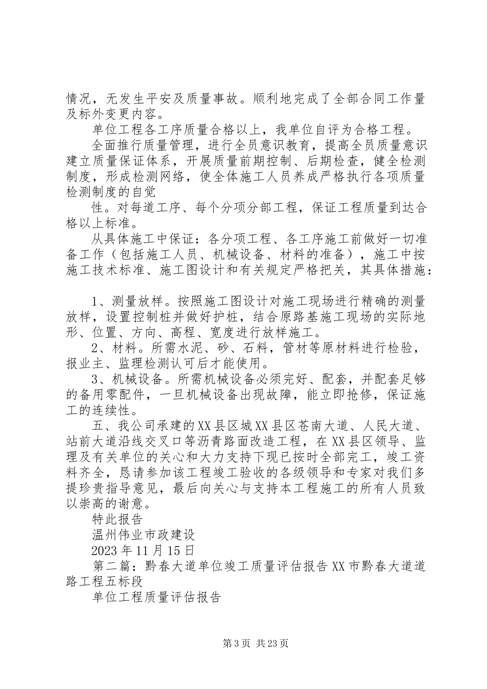 2023年人民大道竣工报告.docx_第3页