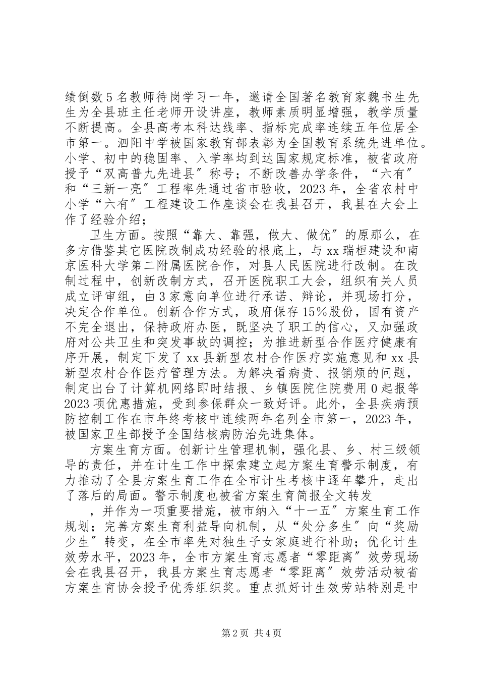 2023年人民政府副县长述职报告.docx_第2页