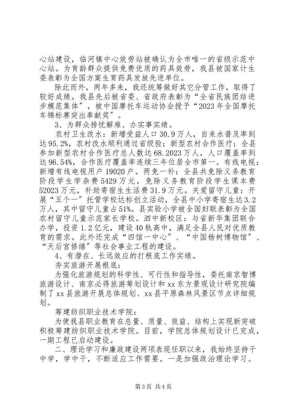 2023年人民政府副县长述职报告.docx_第3页