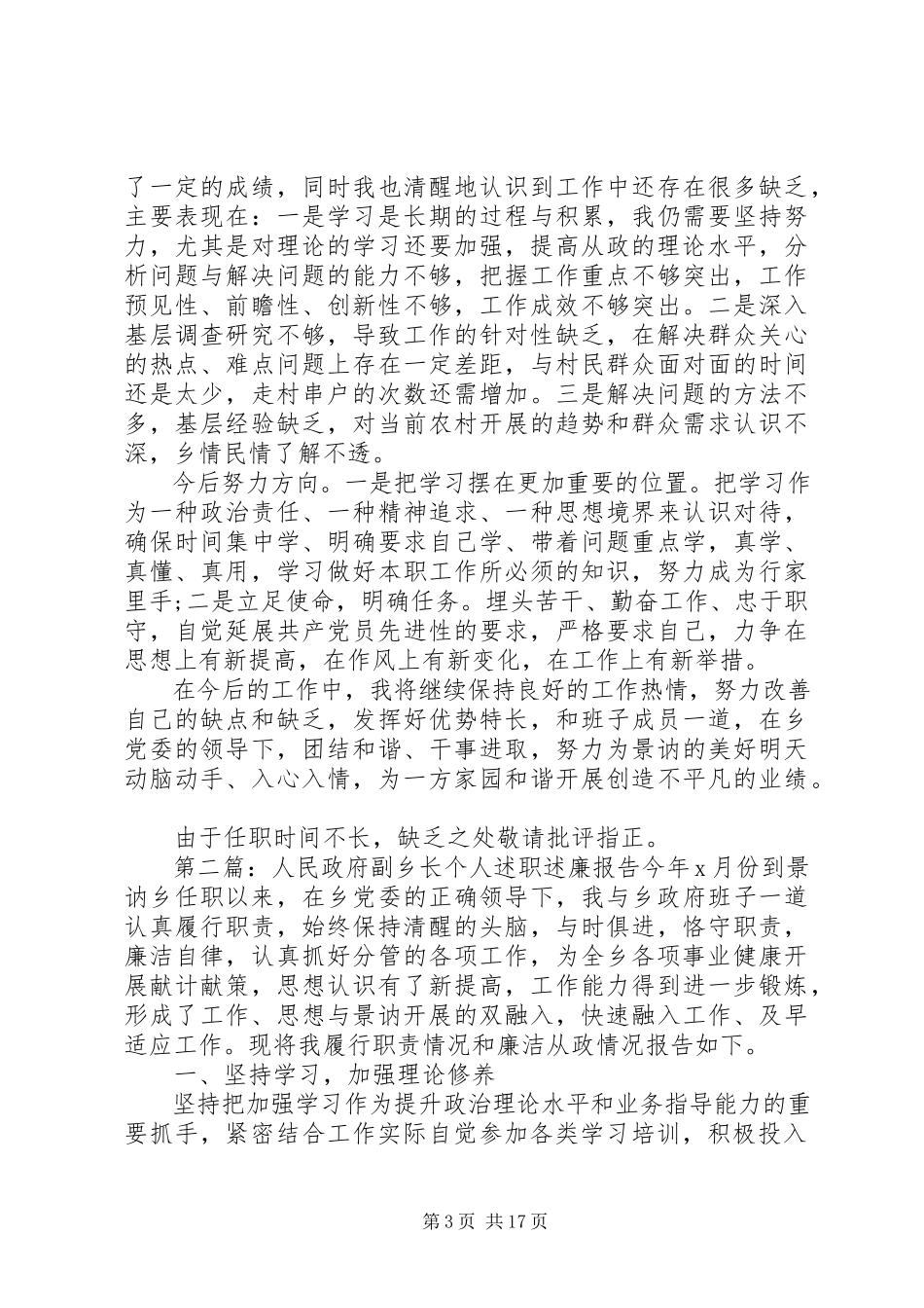 2023年人民政府副乡长个人述职述廉报告.docx_第3页
