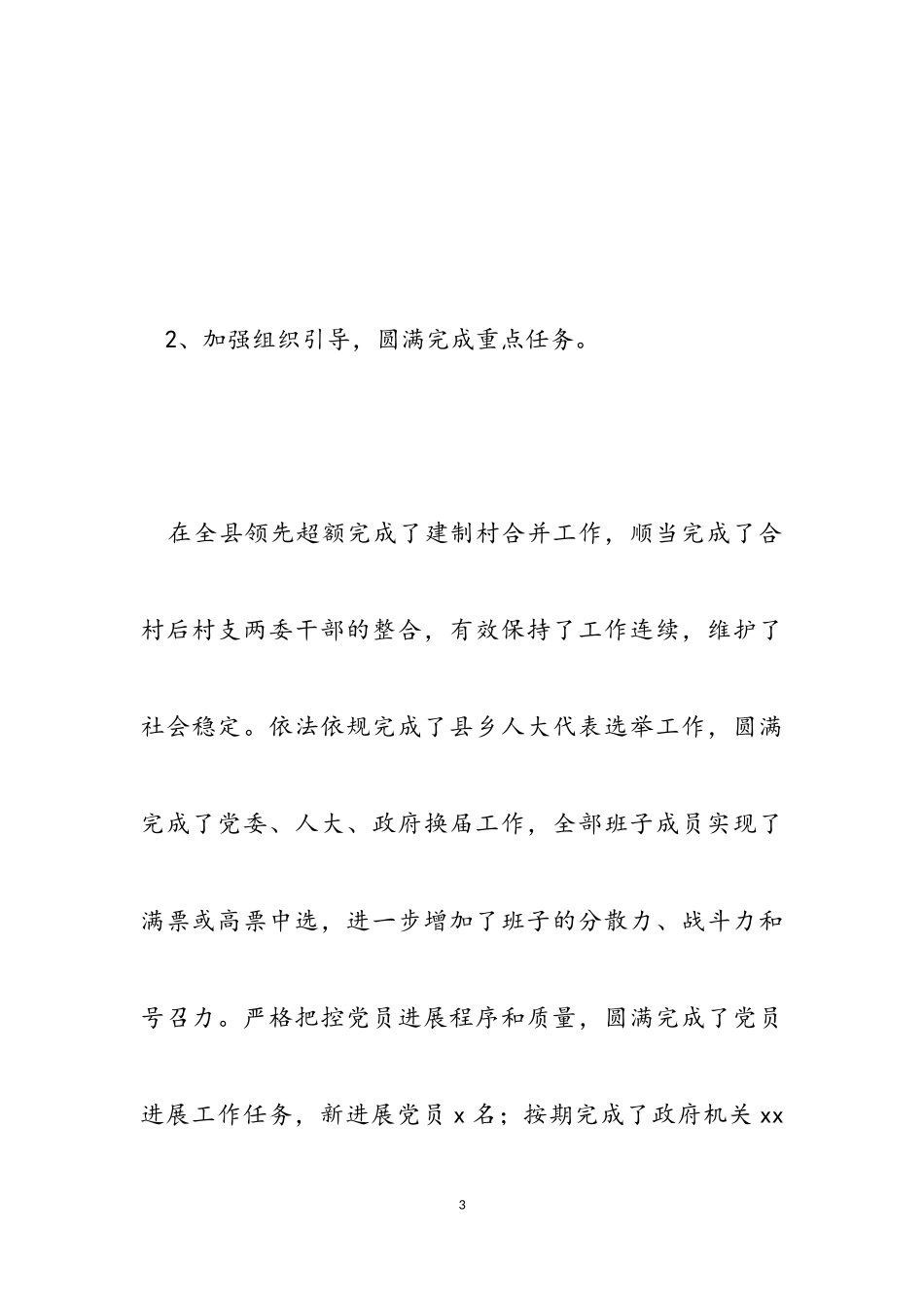 2023年人民政府党委班子“三会一课”“工作开展实施情况总结报告.doc_第3页