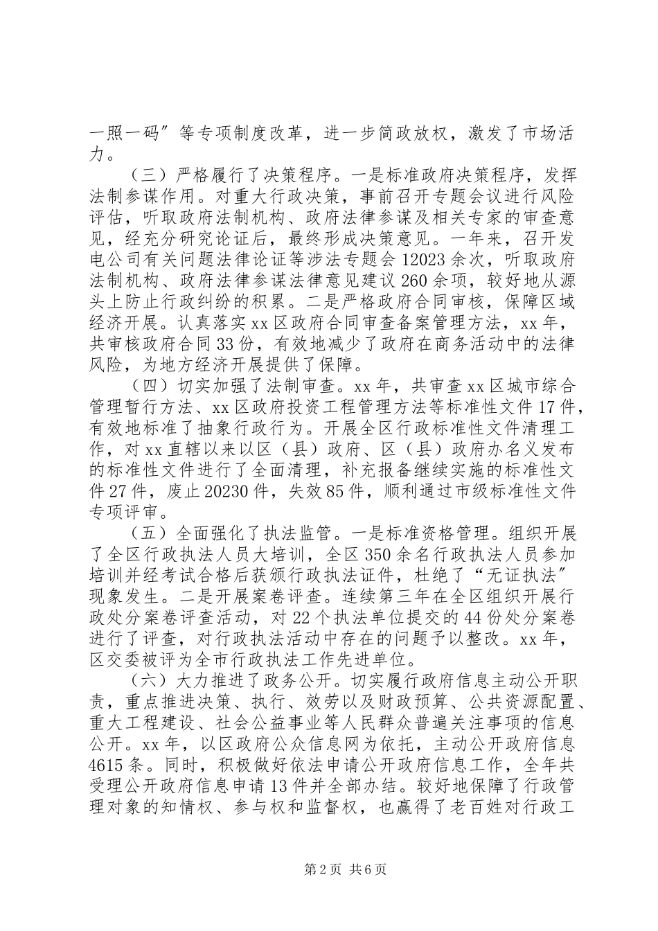 2023年人民政府法治政府建设情况调研报告.docx_第2页