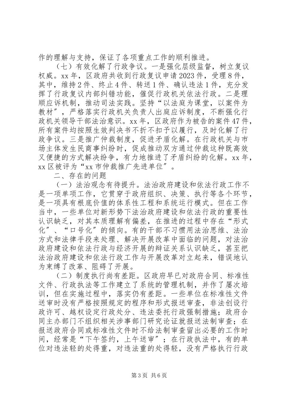 2023年人民政府法治政府建设情况调研报告.docx_第3页
