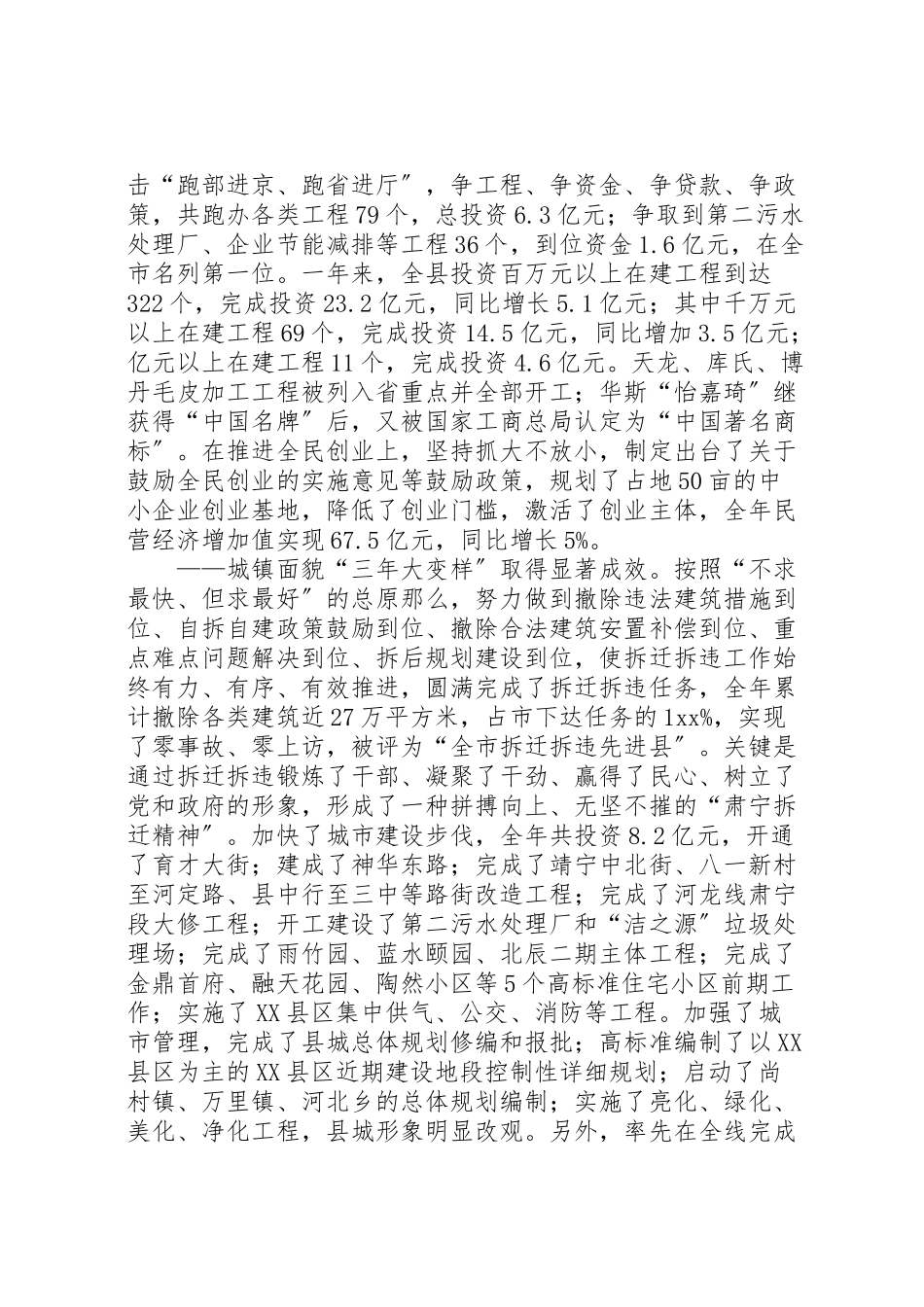 2023年人民政府县长政府工作报告.doc_第2页