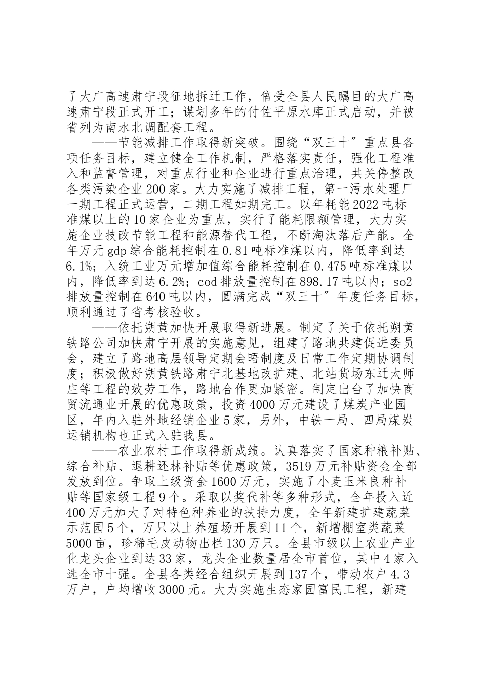 2023年人民政府县长政府工作报告.doc_第3页