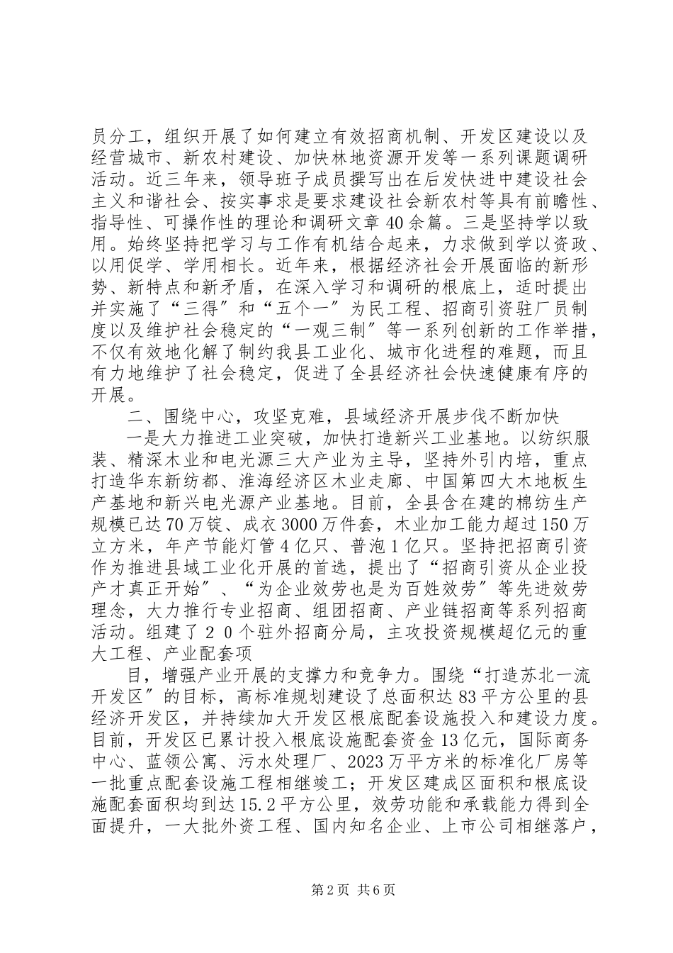 2023年人民政府领导班子述职报告.docx_第2页