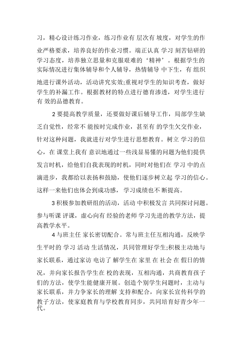 2023年人民教师述职报告范本.doc_第2页