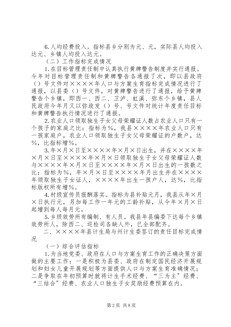 2023年人民政府年人口与计划生育责任目标完成和“黄牌警告”制度落实情况报告.docx_第2页
