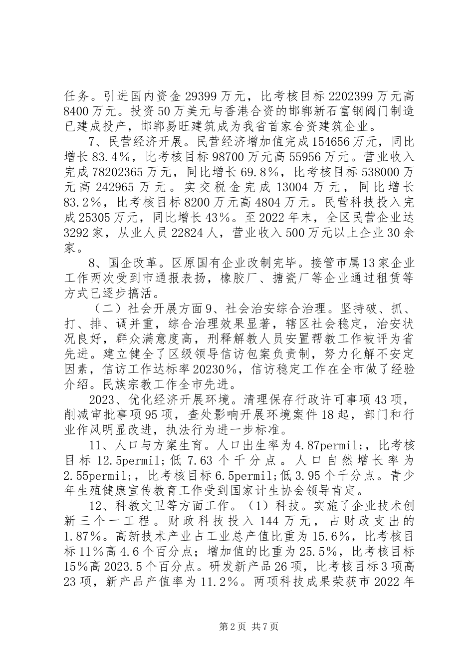 2023年人民政府班子述职报告.docx_第2页