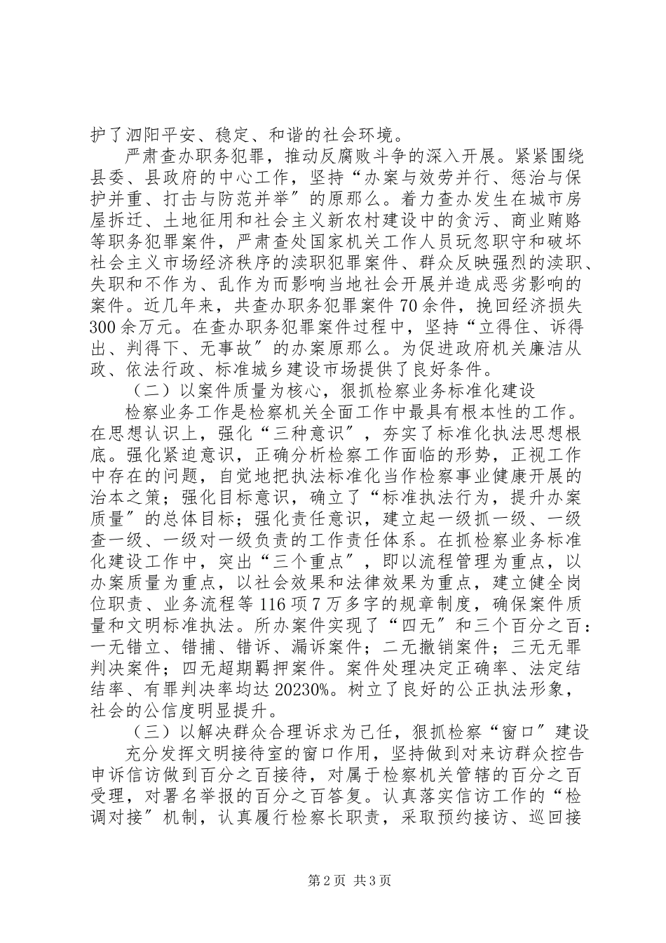 2023年人民检察院党组书记检察长述职报告述职报告.docx_第2页