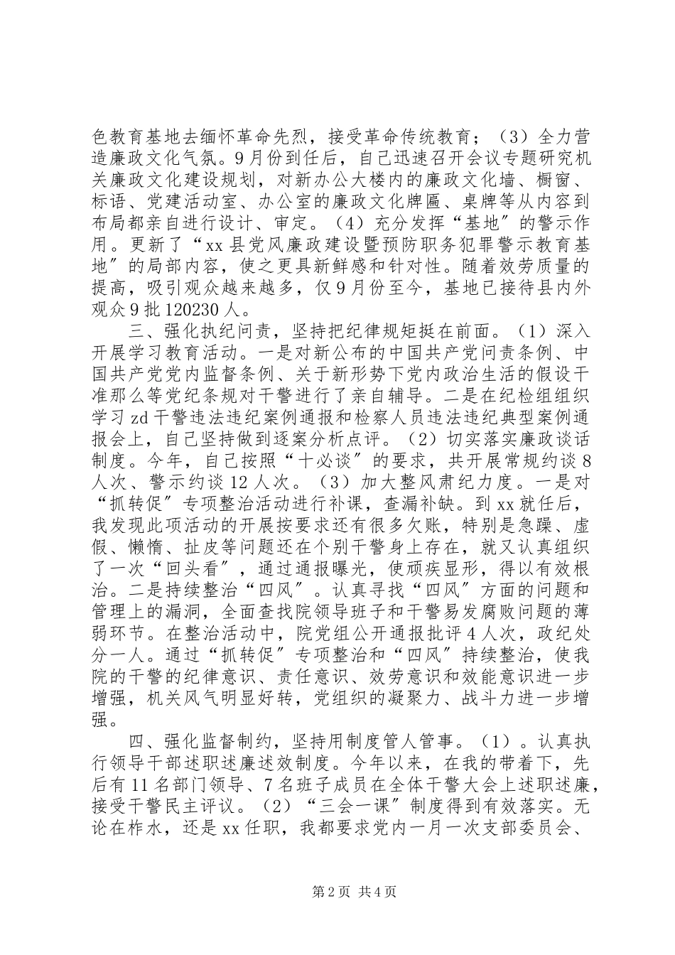 2023年人民检察院党组书记述廉述效报告.docx_第2页