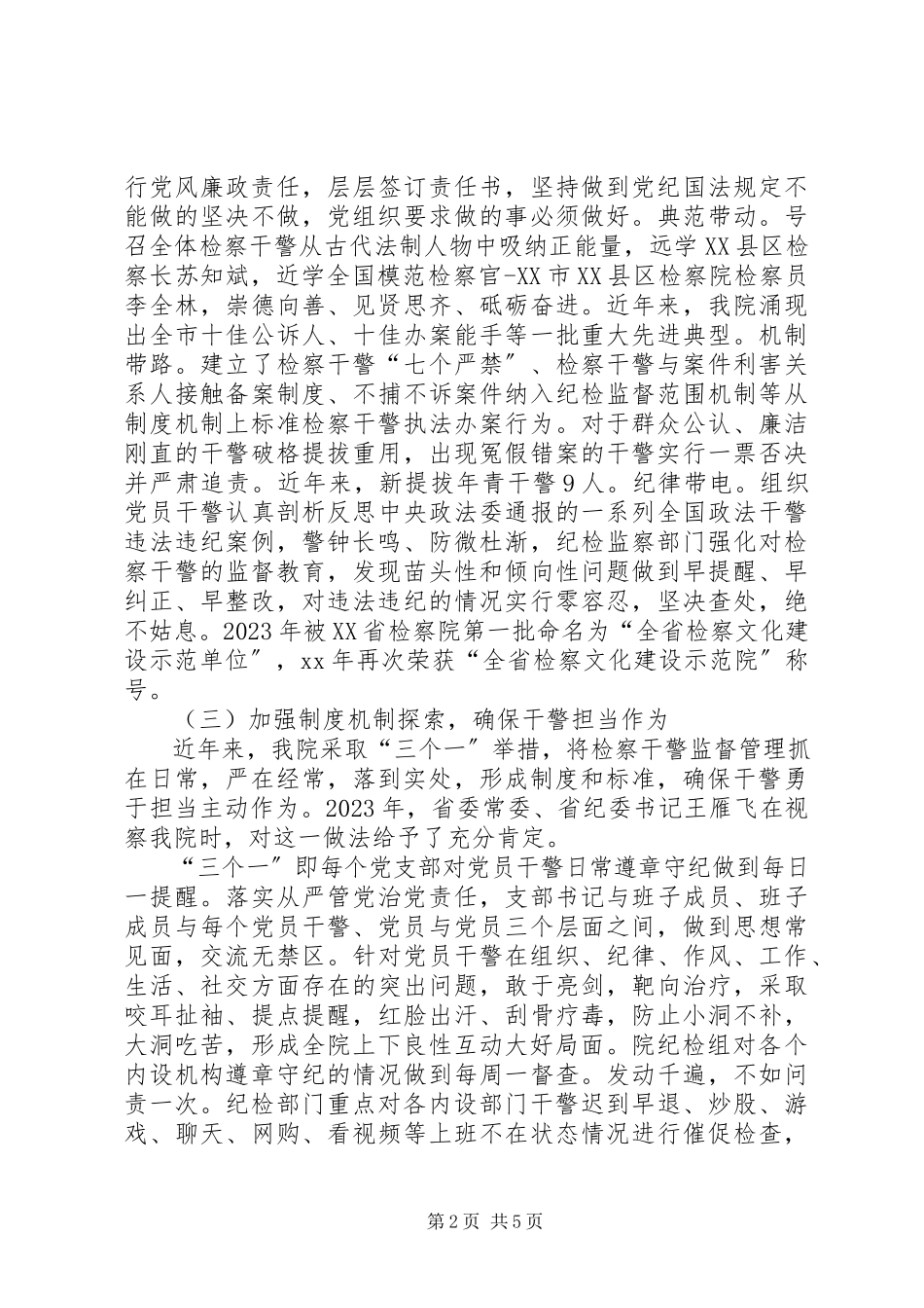 2023年人民检察院党风廉政建设工作专题调研报告.docx_第2页