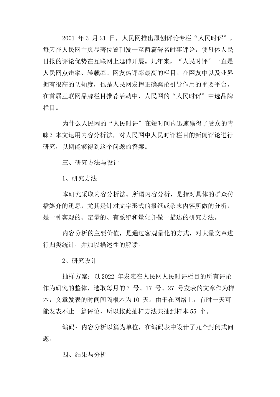 2023年人民时评评什么—— 人民网“人民时评”内容分析.docx_第2页