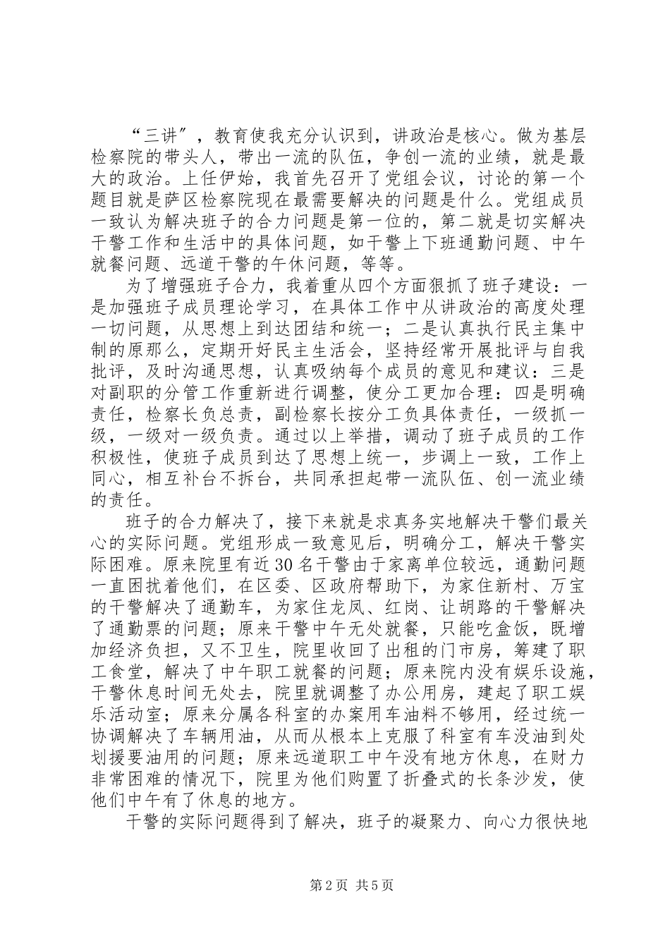 2023年人民检察院党组书记检察长述职报告.docx_第2页