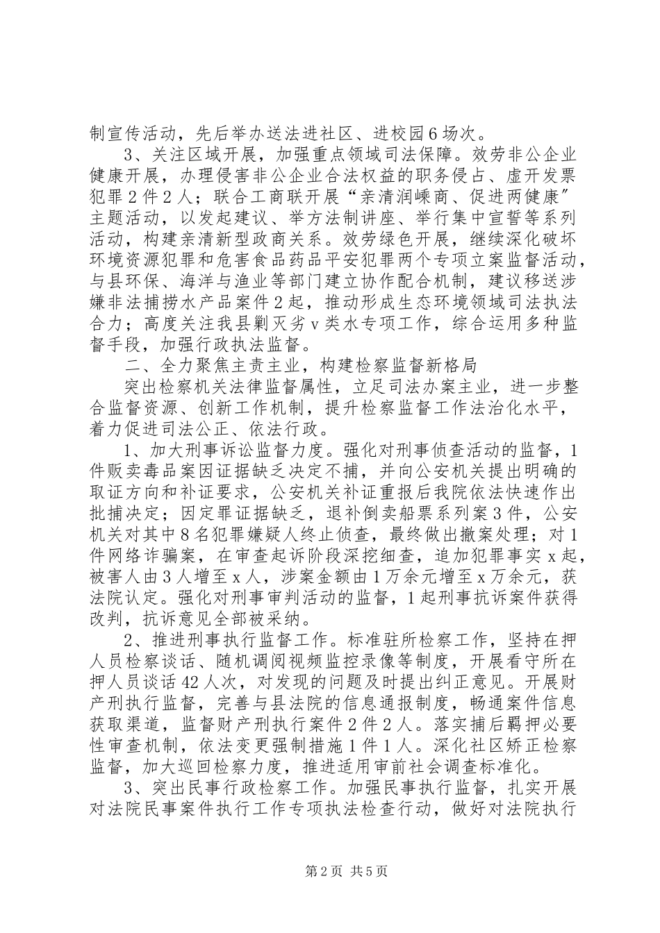 2023年人民检察院上半年工作报告.docx_第2页